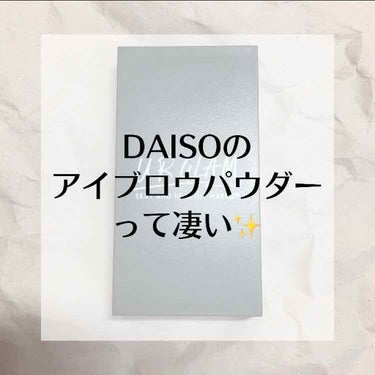 どーもつくしです🙂


今回ご紹介するのは
DAISO   UR GLAM
アイブロウパウダー BR-1
100円（税抜き）


この商品はUR GLAMがではじめた初期の商品
ですが私はまだ眉毛かく必