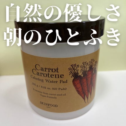 キャロットカロテン カーミングウォーターパッド/SKINFOOD/トナーパッドを使ったクチコミ(1枚目)