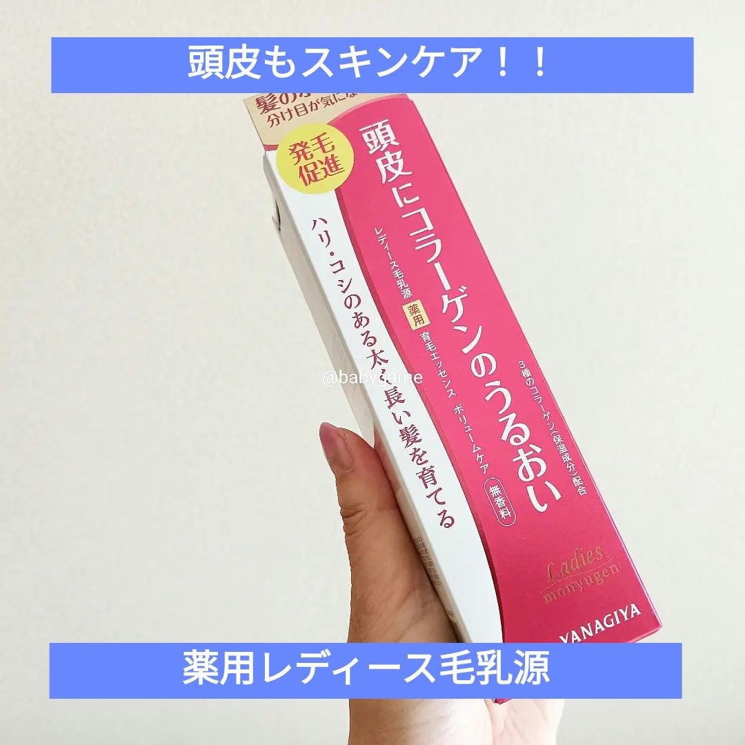 レディース毛乳源 薬用育毛エッセンス<ボリュームケア> N/レディース毛乳源/頭皮ローションを使ったクチコミ(1枚目)