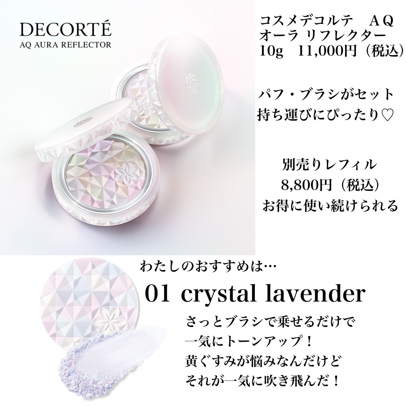 AQ オーラ リフレクター/DECORTÉ/プレストパウダーを使ったクチコミ(2枚目)