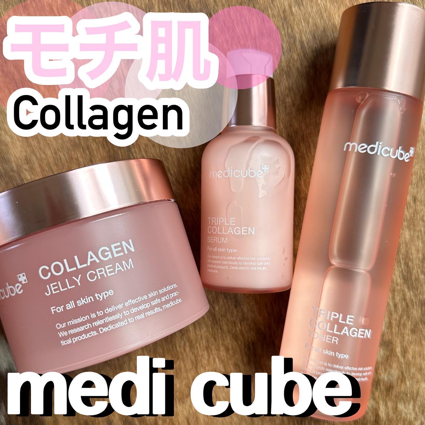 MEDICUBEのスキンケア・基礎化粧品 もち肌コラーゲンセラム3.0他、3