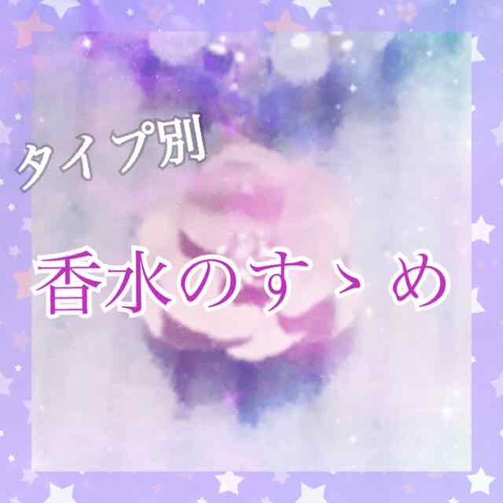 チャンス オー タンドゥル オードゥ トワレット(ヴァポリザター)/CHANEL/香水(レディース)を使ったクチコミ（1枚目）