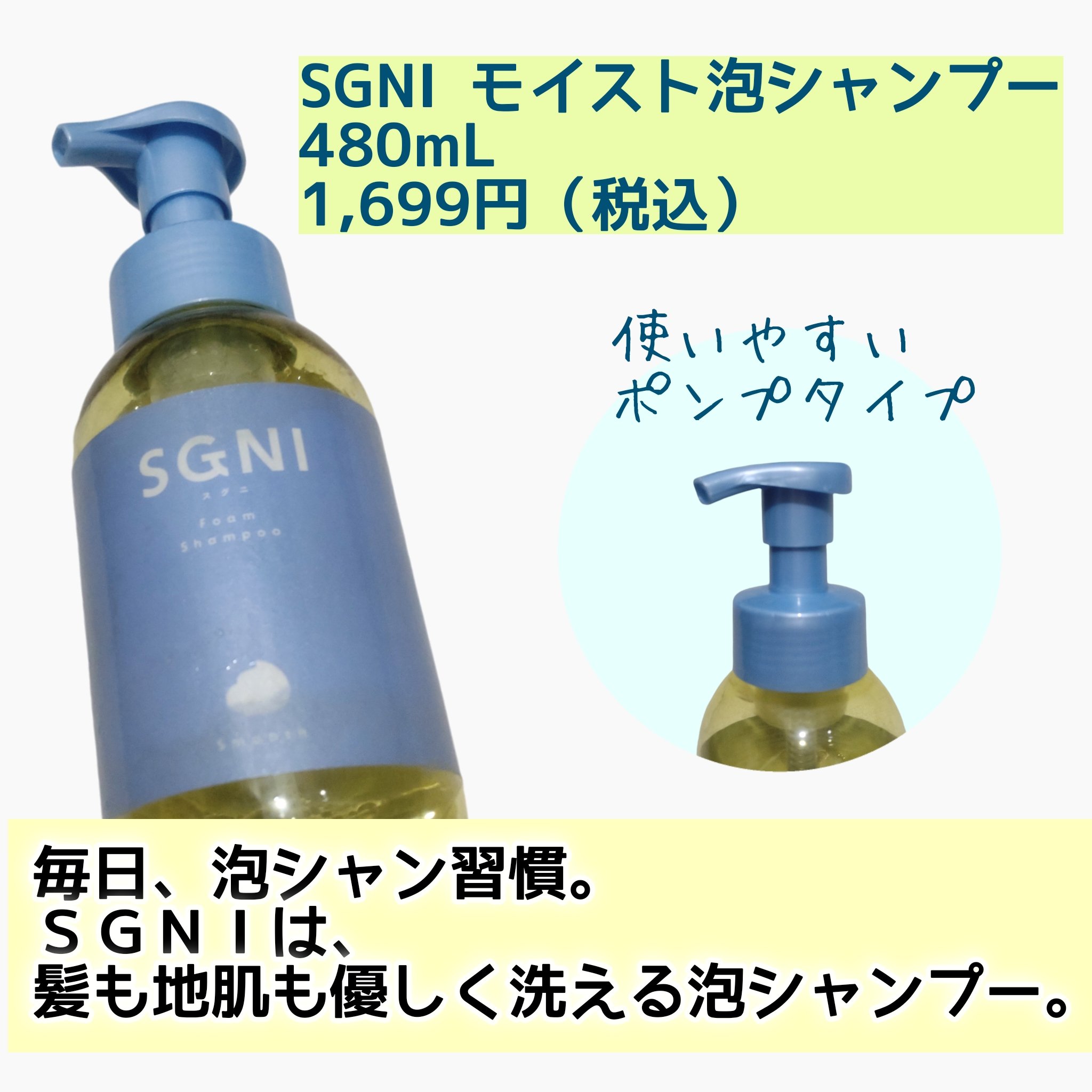 スムース泡シャンプー〈ホワイトティーの香り〉 本体（480ｍL）/SGNI/市販シャンプーを使ったクチコミ（2枚目）