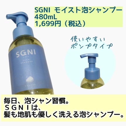 スムース泡シャンプー〈ホワイトティーの香り〉/SGNI/市販シャンプーを使ったクチコミ(2枚目)