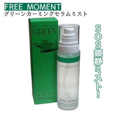 Free Moment  グリーンカーミングセラムミストのクチコミ「
混ぜると美容液になり、そのままだと化粧水
として使用できる研究を重ね、最適な比率が
実現され.....」（1枚目）