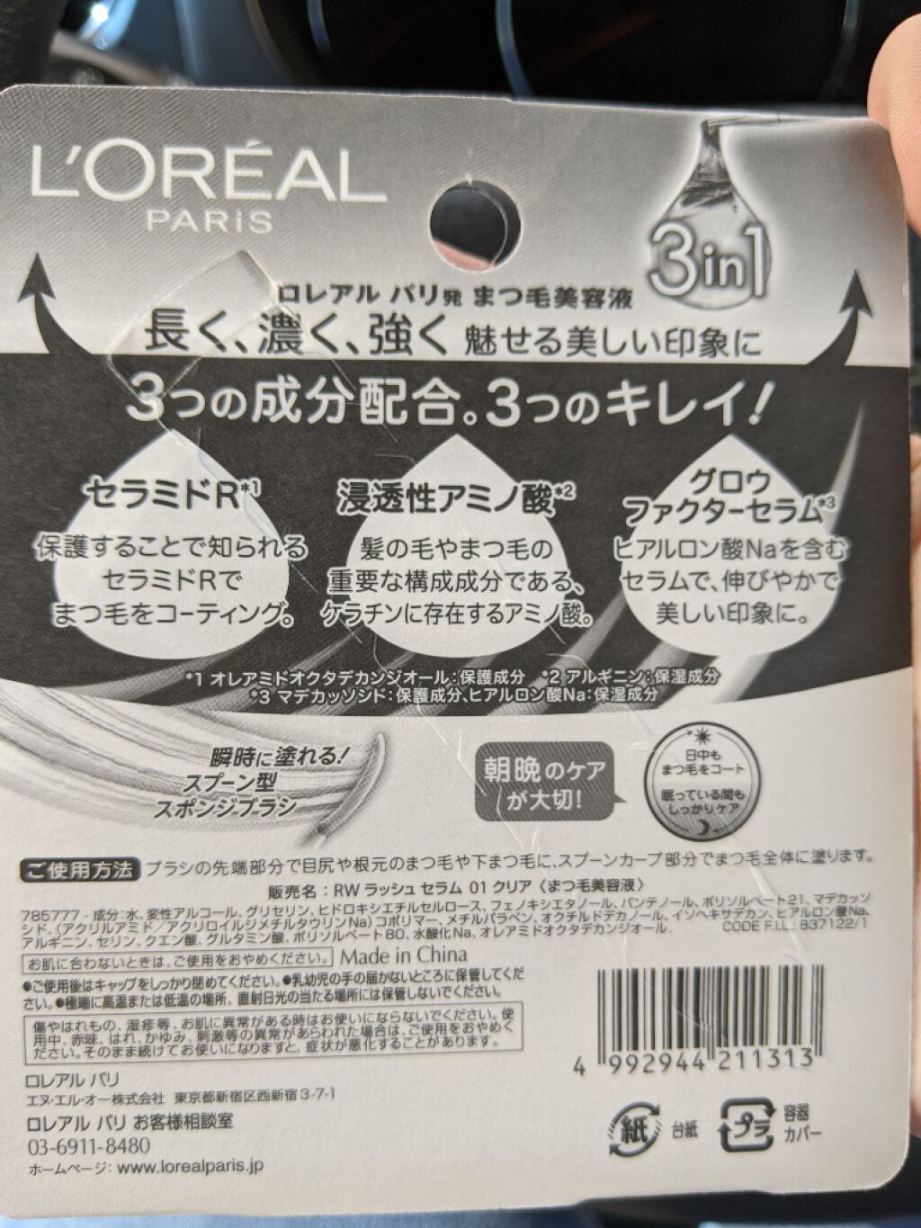 ラッシュ セラム/ロレアル パリ/まつげ美容液を使ったクチコミ（2枚目）