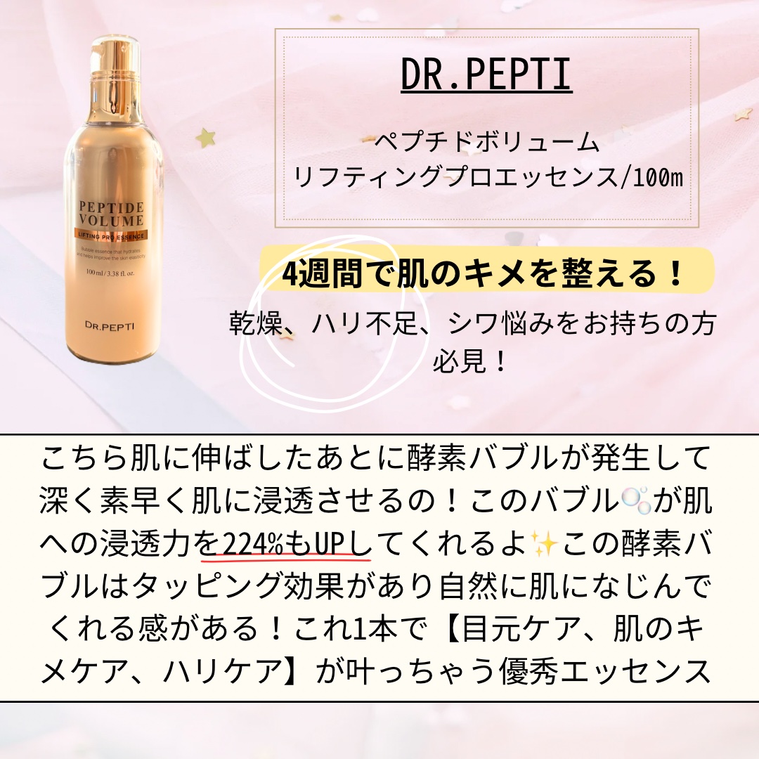 ペプチド ボリューム リフティングプロエッセンス/DR.PEPTI/美容液を使ったクチコミ（2枚目）