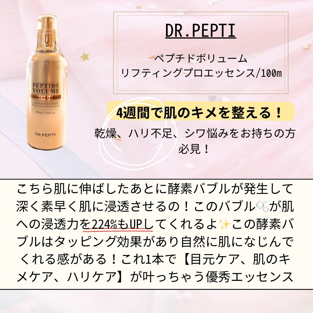 ペプチド ボリューム リフティングプロエッセンス/DR.PEPTI/美容液を使ったクチコミ(2枚目)