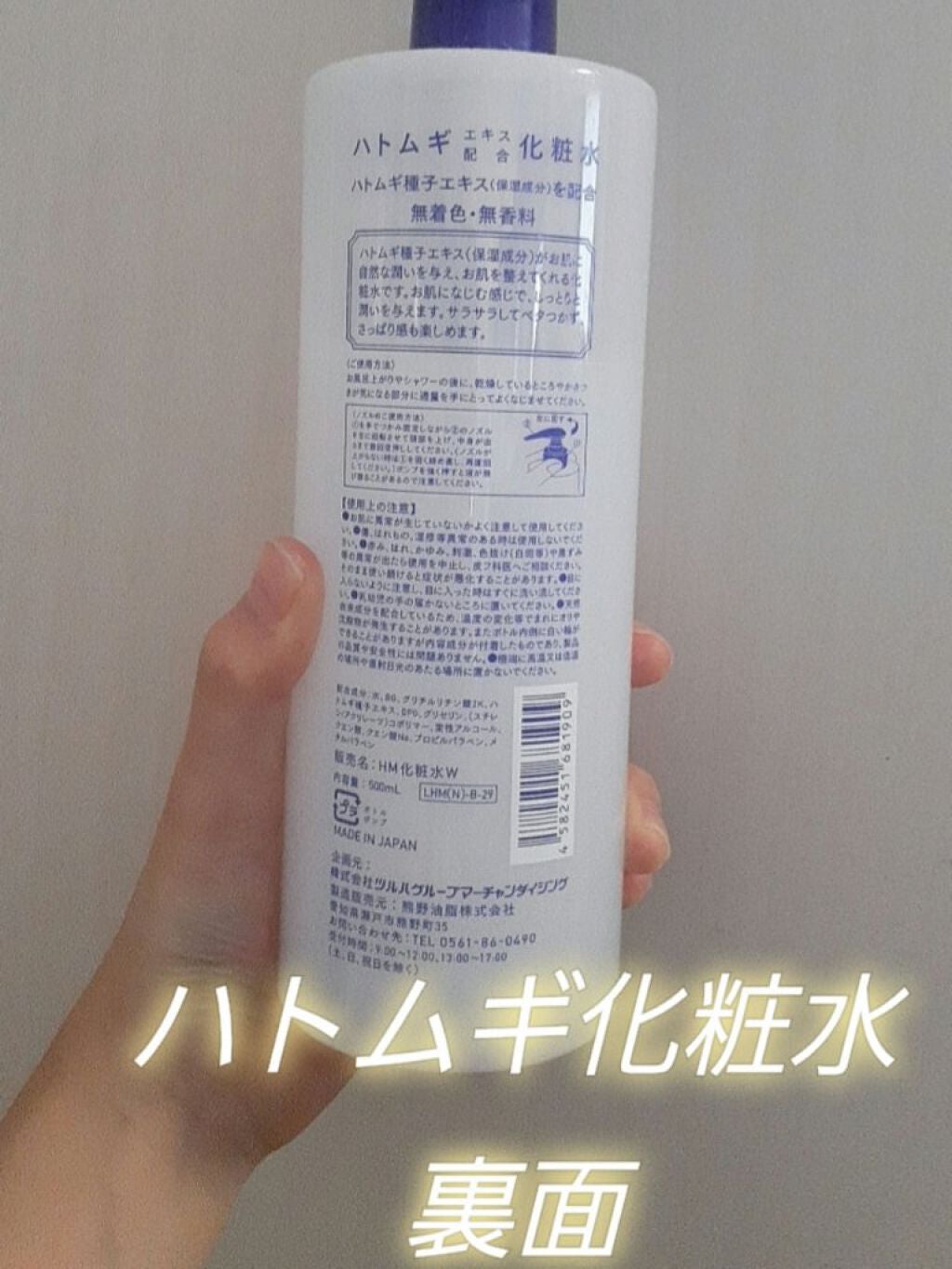 ハトムギ化粧水/くらしリズム/化粧水を使ったクチコミ(2枚目)