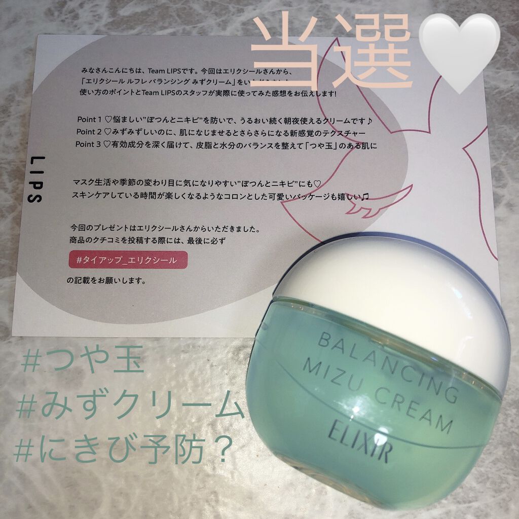  エリクシール ルフレ バランシング みずクリーム/エリクシール/フェイスクリームを使ったクチコミ（1枚目）