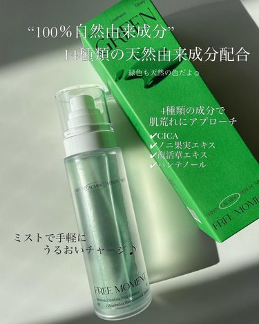 グリーンカーミングセラムミスト/Free Moment /ミスト状化粧水を使ったクチコミ（4枚目）