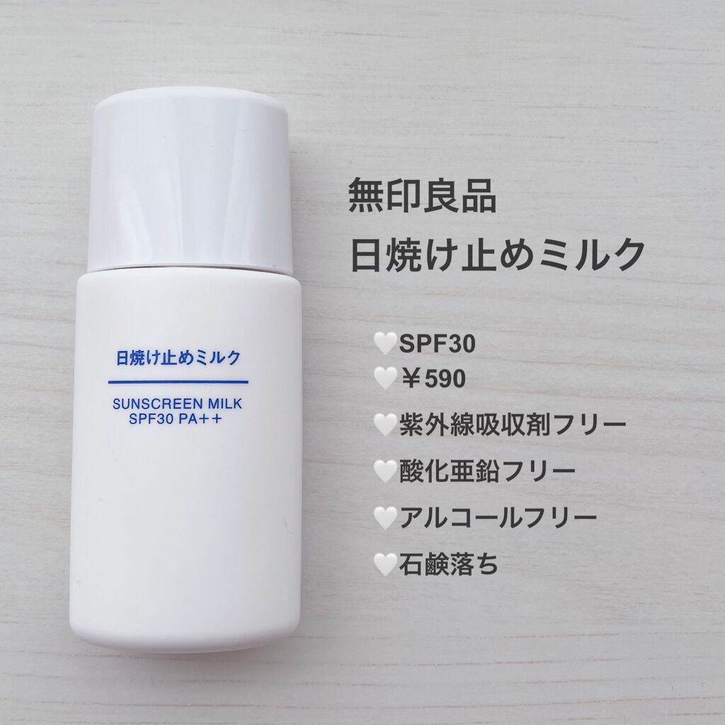 日焼け止めミルク SPF30/無印良品/日焼け止めミルクを使ったクチコミ（1枚目）