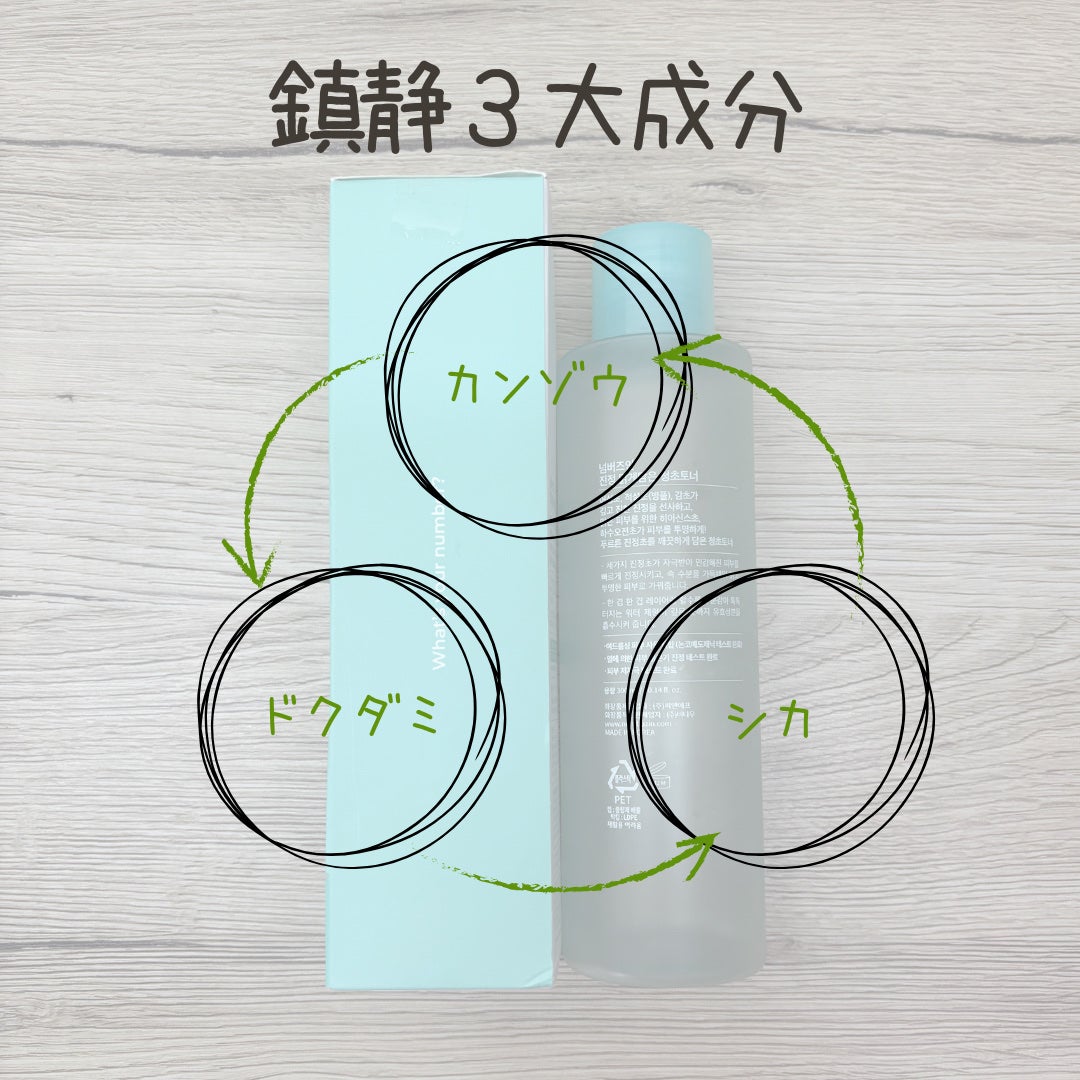 1番 青草たっぷり93%整肌トナー/numbuzin/化粧水を使ったクチコミ(3枚目)