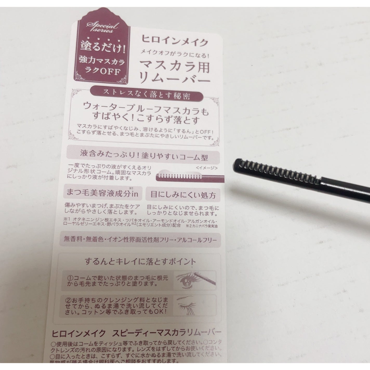 ヒロインメイクSP スピーディーマスカラリムーバー/ヒロインメイク/ポイントメイクリムーバーを使ったクチコミ(2枚目)