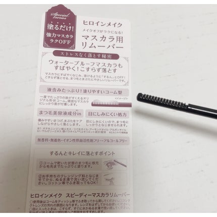 ヒロインメイクSP スピーディーマスカラリムーバー/ヒロインメイク/ポイントメイクリムーバーを使ったクチコミ(2枚目)