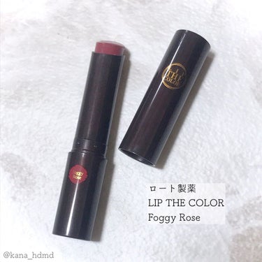 ロート製薬 リップザカラー フォギーローズ 購入レビュー💄


♡･･*･･♡･･*･･♡･･*･･♡･･*･･♡･･*


1つ前の動画で紹介したリップのスウォッチ画像です😊

シアーで彩度低めなおし