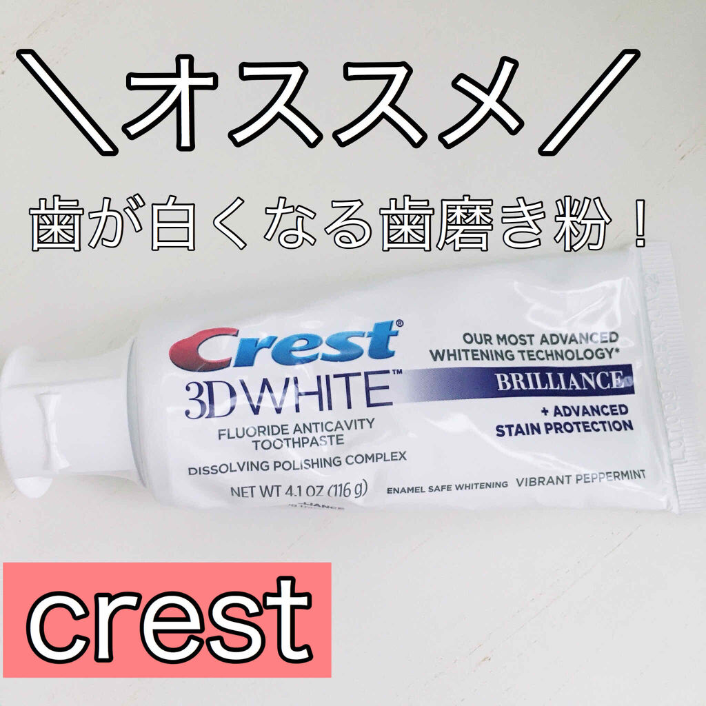 Crest 3d ホワイト クレストの口コミ 歯が白くなると噂のクレストの歯磨き粉 これ By Kiki 混合肌 Lips