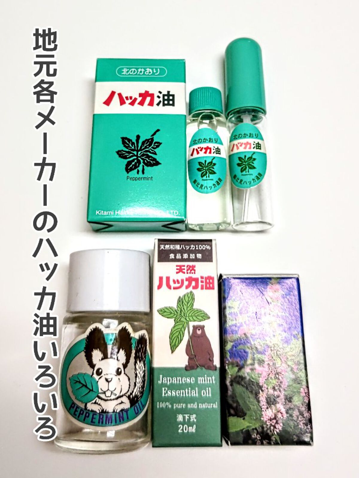 ハッカ油 スプレー/北見ハッカ通商/その他を使ったクチコミ（2枚目）