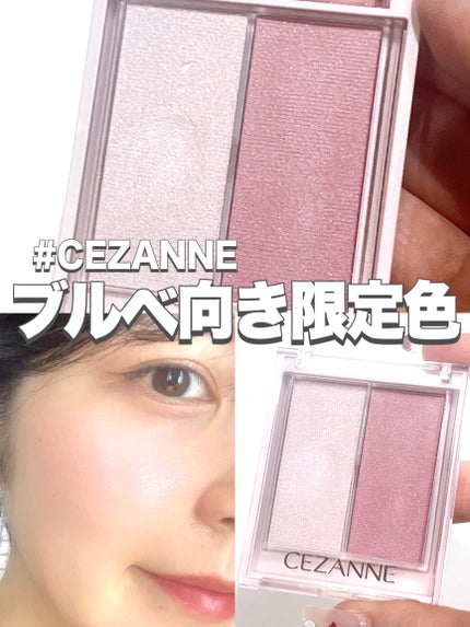 フェイスグロウカラー/CEZANNE/クリームハイライトを使ったクチコミ(1枚目)