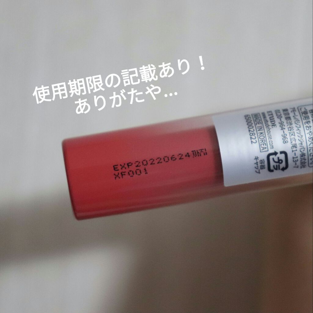 グロッシールージュティント/ETUDE/リップグロスを使ったクチコミ(4枚目)