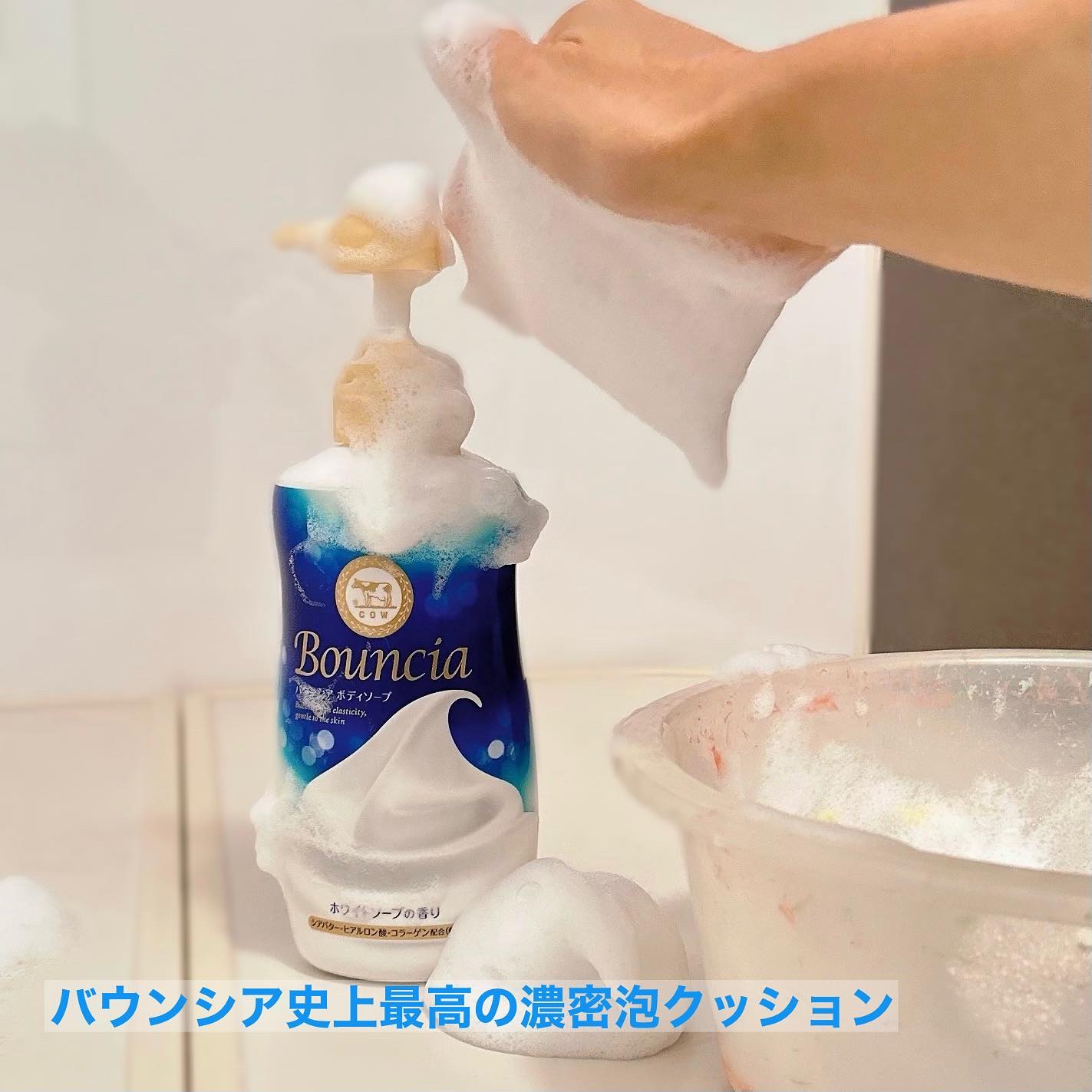 バウンシア ボディソープ ホワイトソープの香り/Bouncia/ボディソープを使ったクチコミ（2枚目）