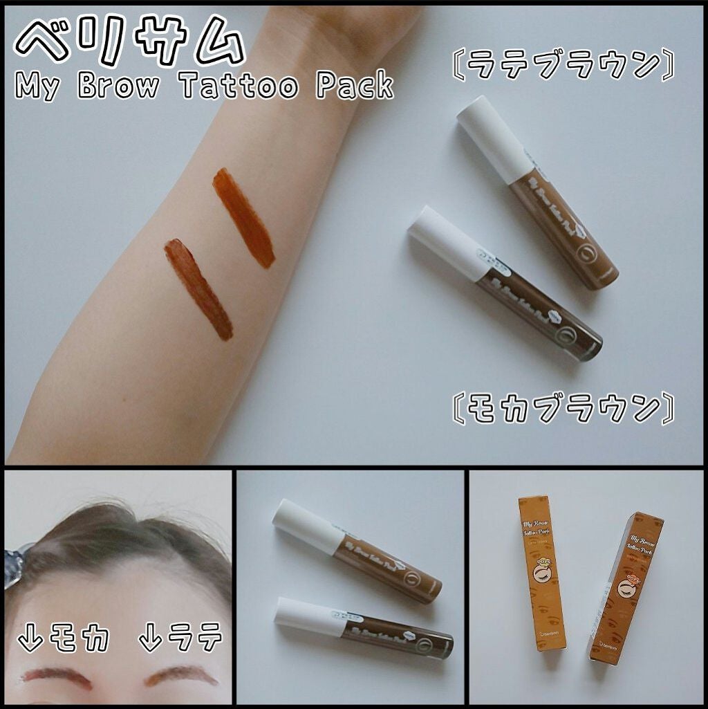 My Brow Tattoo Pack/ベリサム/眉ティントを使ったクチコミ(1枚目)
