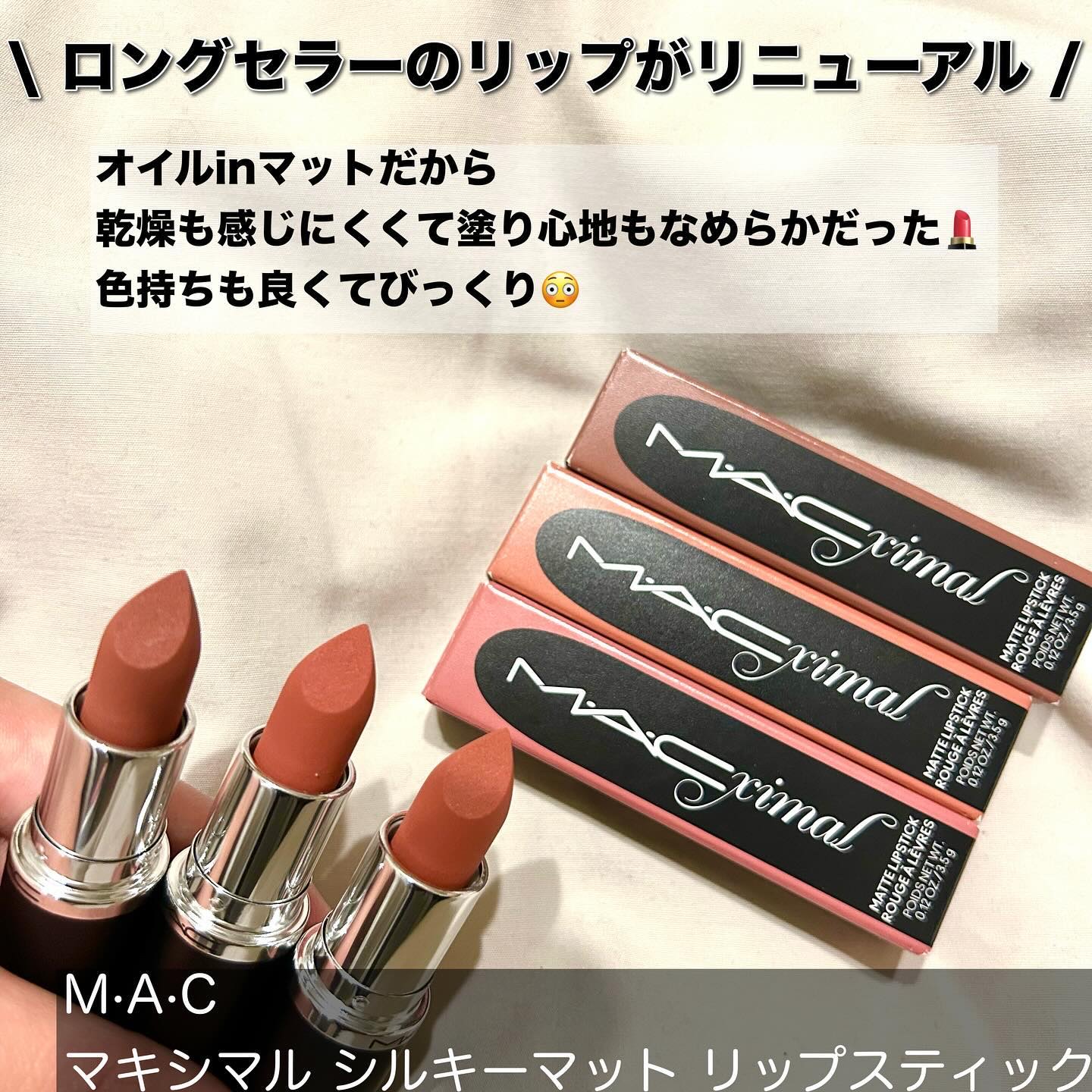 マキシマル シルキー マット リップスティック/M・A・C/口紅を使ったクチコミ（2枚目）