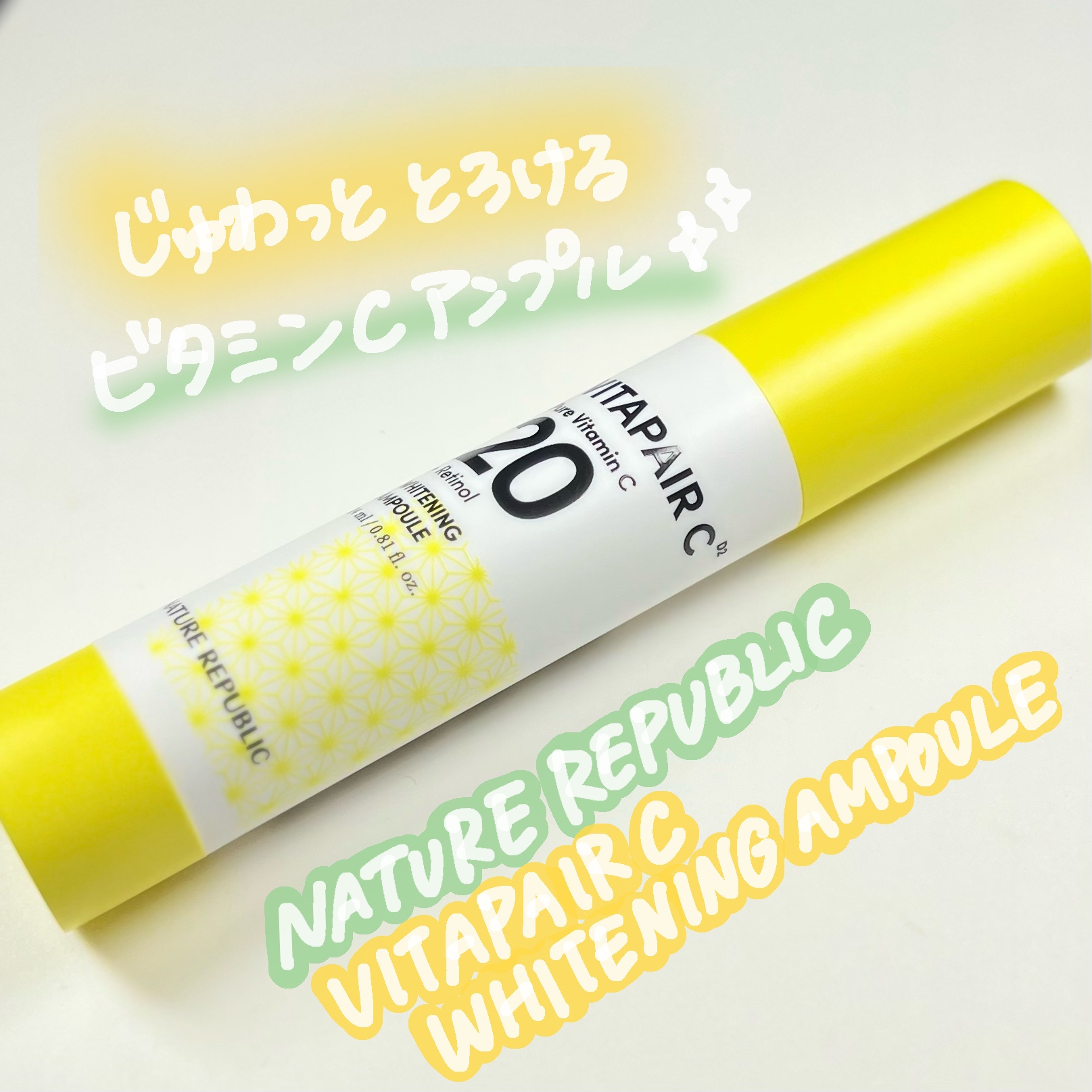 ビタペアC ビタレチ美容液/ネイチャーリパブリック/美容液を使ったクチコミ（1枚目）