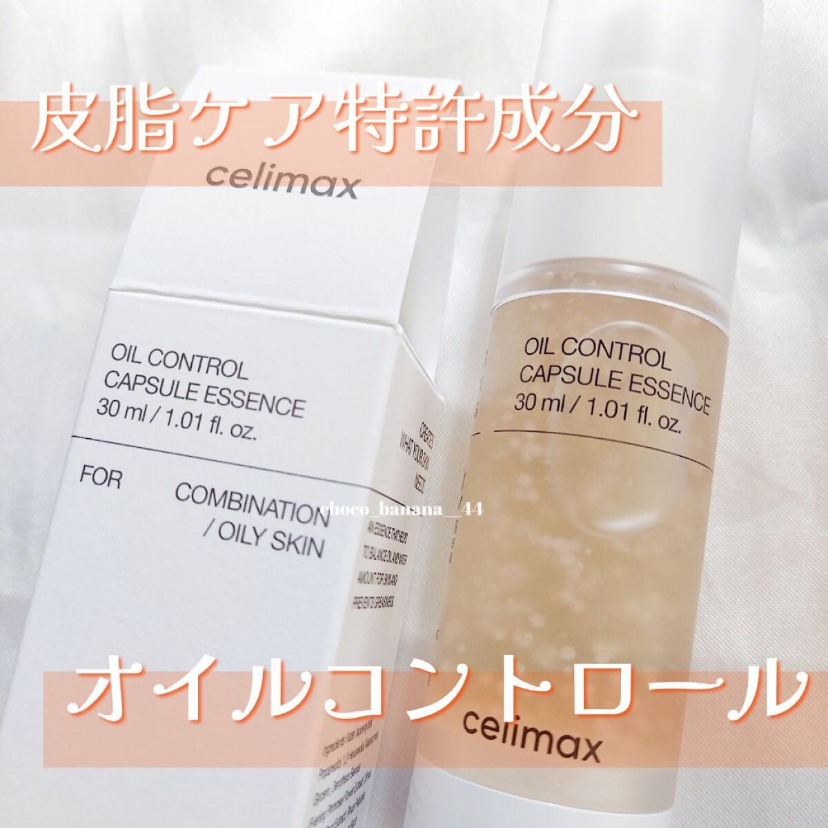 オイルコントロールカプセルエッセンス/celimax/美容液を使ったクチコミ(1枚目)