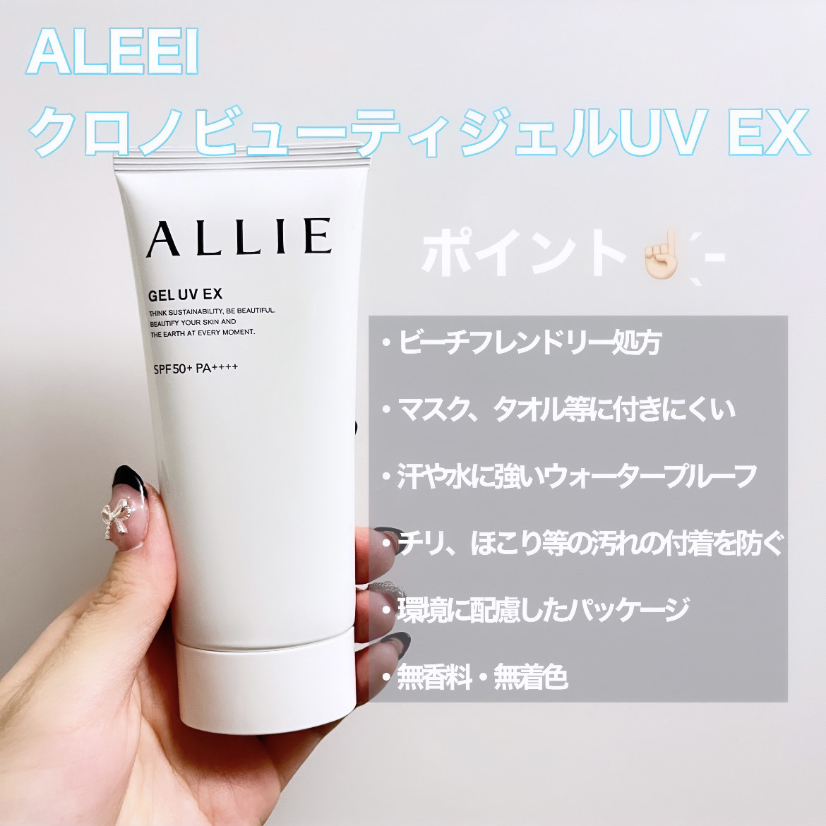 アリィー クロノビューティ ジェルUV EX/アリィー/日焼け止めジェルを使ったクチコミ（2枚目）