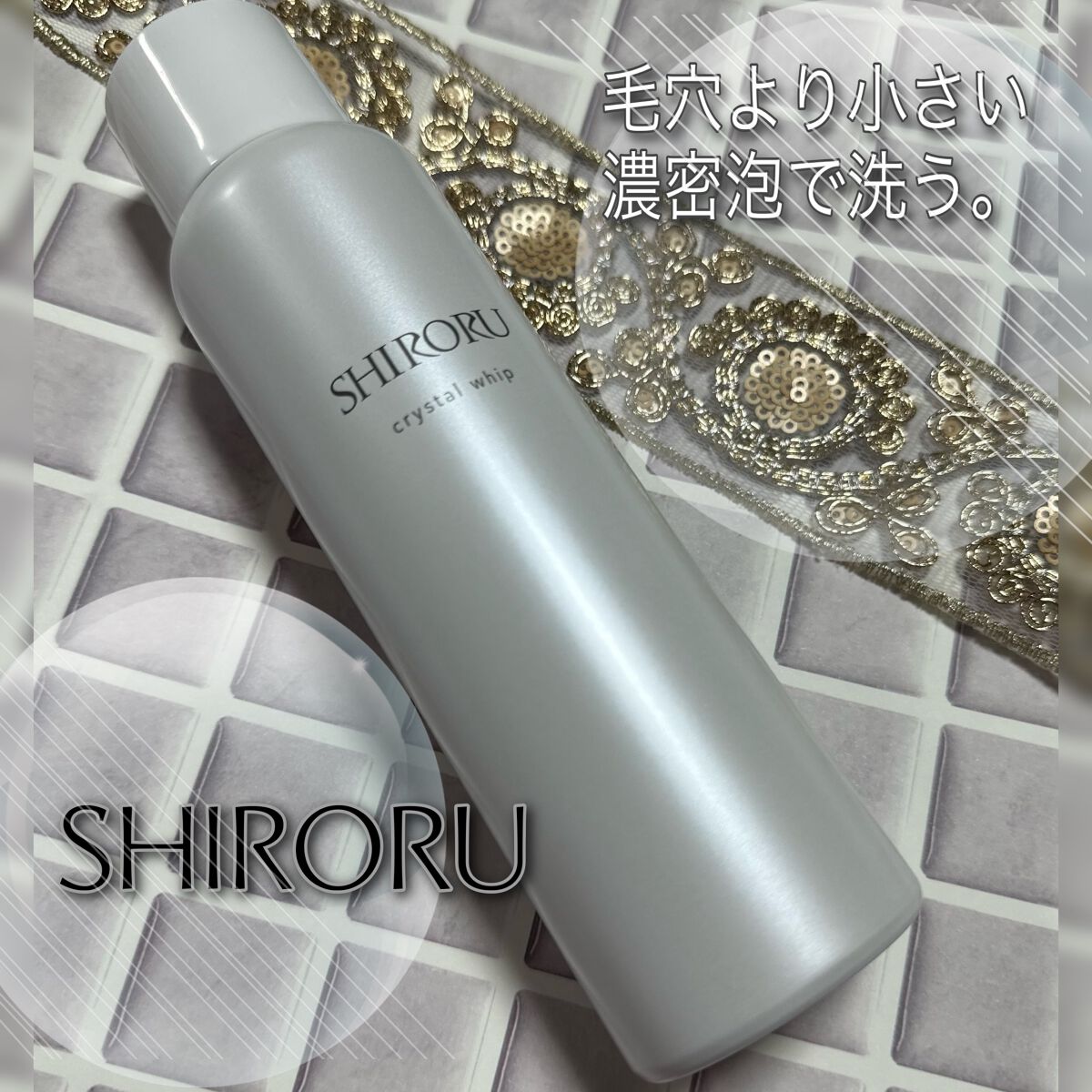 クリスタルホイップ｜SHIRORUの使い方を徹底解説 - 「SHIRORU