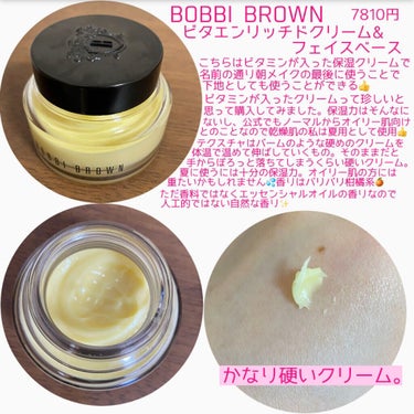 ビタエンリッチドクリーム＆フェイスベース/BOBBI BROWN/化粧下地を使ったクチコミ（2枚目）