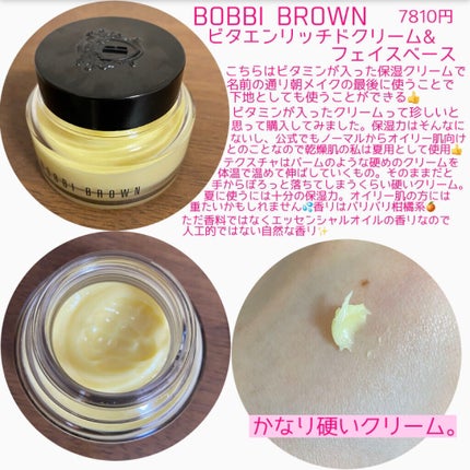 ビタエンリッチドクリーム&フェイスベース/BOBBI BROWN/化粧下地を使ったクチコミ(2枚目)