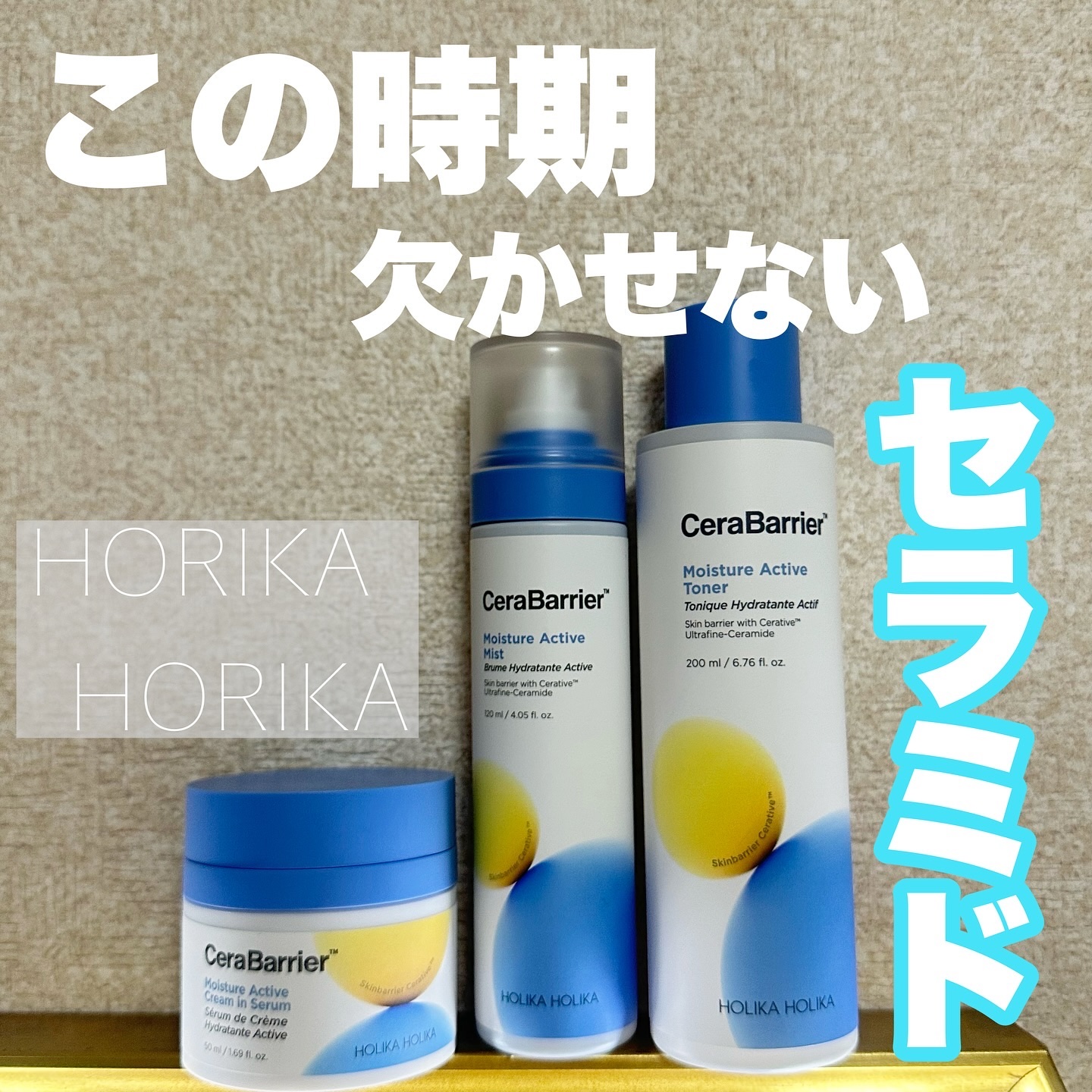 セラバリア　モイスチャーアクティブ　ミスト/HOLIKA HOLIKA/ミスト状化粧水を使ったクチコミ（1枚目）