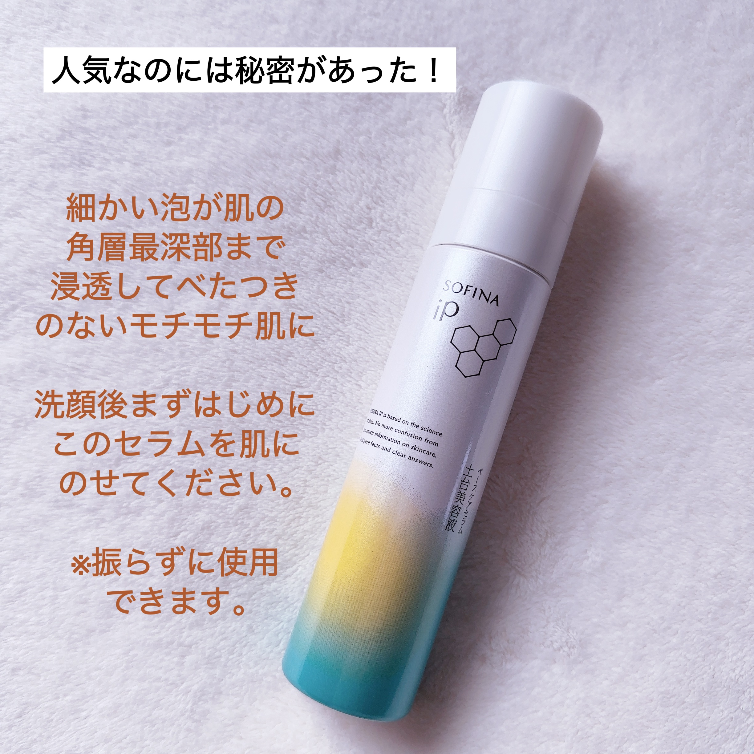 ソフィーナ iP ベースケア セラム＜土台美容液＞/SOFINA iP/美容液を使ったクチコミ（2枚目）