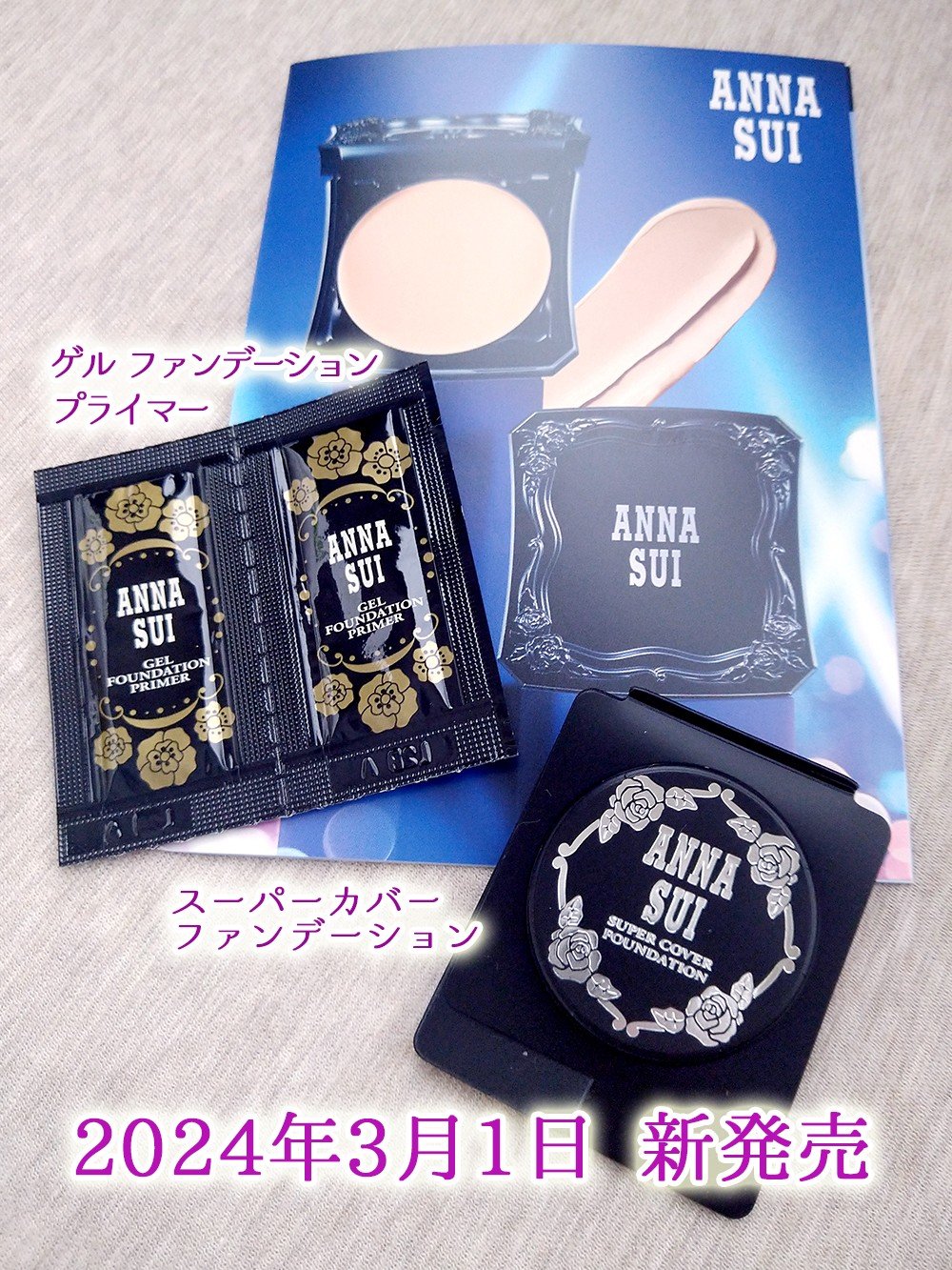 ゲル ファンデーション プライマー/ANNA SUI/化粧下地を使ったクチコミ（2枚目）