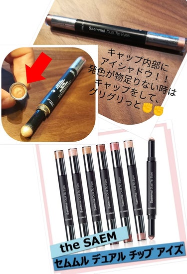 saemmul dual tip eyes/the SAEM/アイシャドウパレットを使ったクチコミ（2枚目）