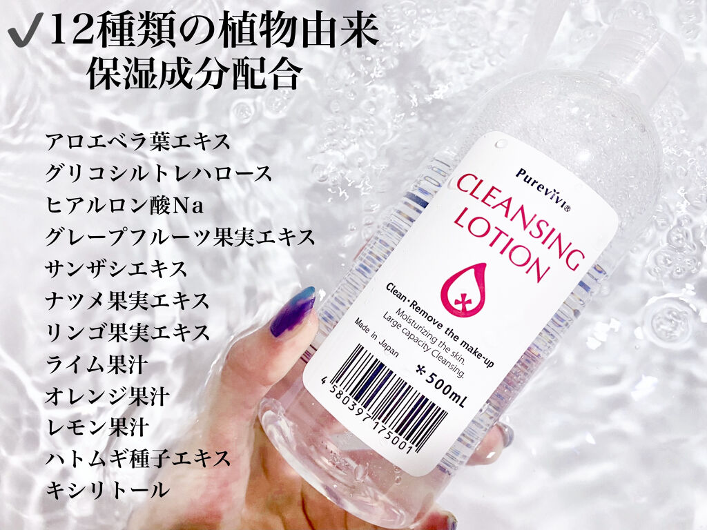クレンジングローション/ピュアヴィヴィ/クレンジングウォーターを使ったクチコミ（2枚目）