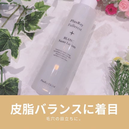 PlusRay フラーレストブランナノローションのクチコミ「
\フラーレストブランナノローション/
200ml・¥5500(WEB価格・税込)
こち.....」(1枚目)