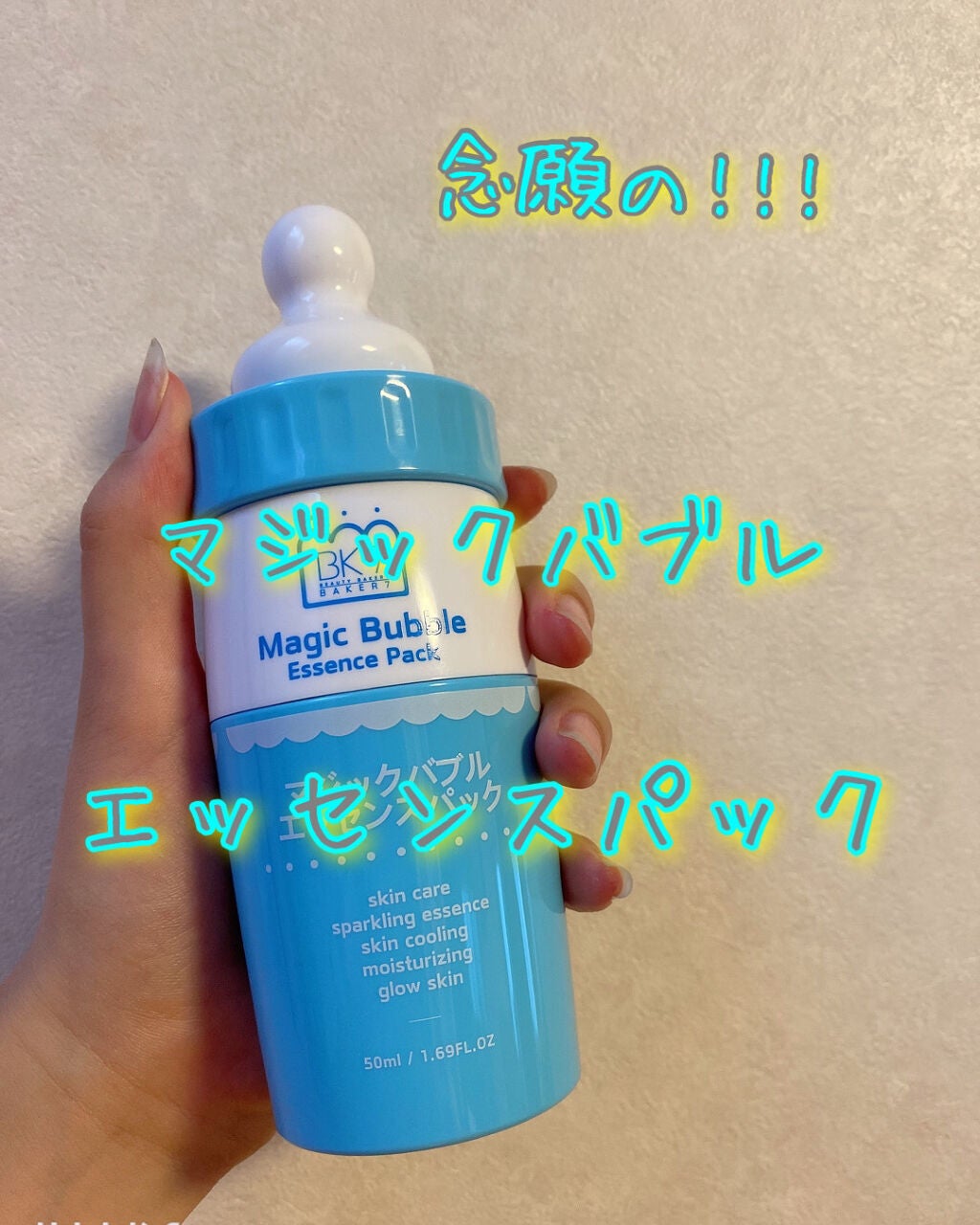 マジックバブルエッセンスパック(ブルー)/BAKER7/洗い流すパック・マスクを使ったクチコミ(1枚目)