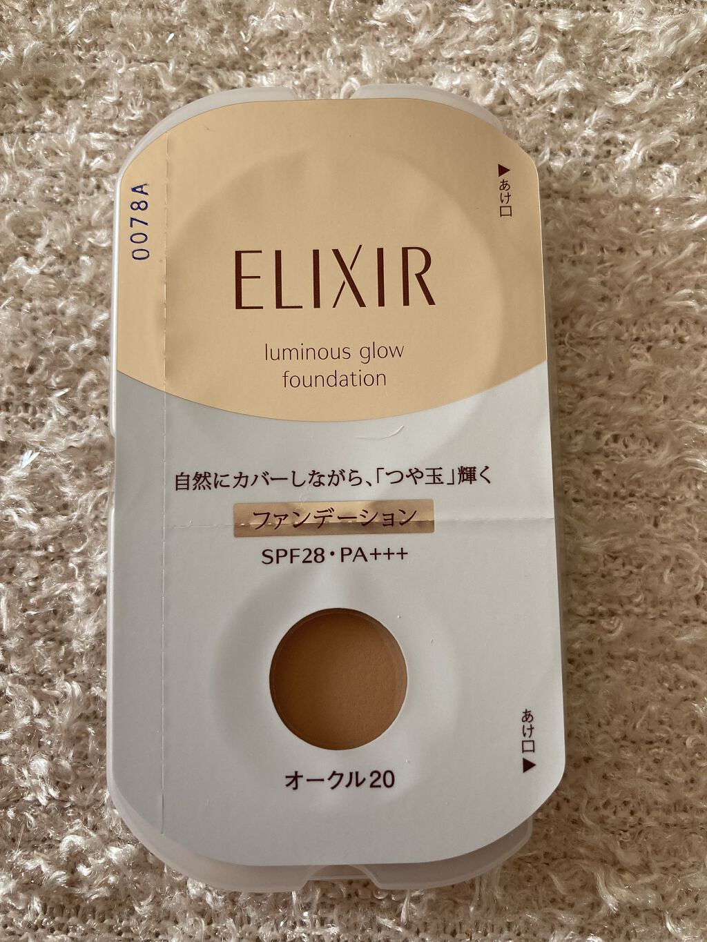 エリクシール シュペリエル つや玉ファンデーション Ｔ オークル20 (レフィル)/エリクシール/クリーム・エマルジョンファンデーションを使ったクチコミ（1枚目）