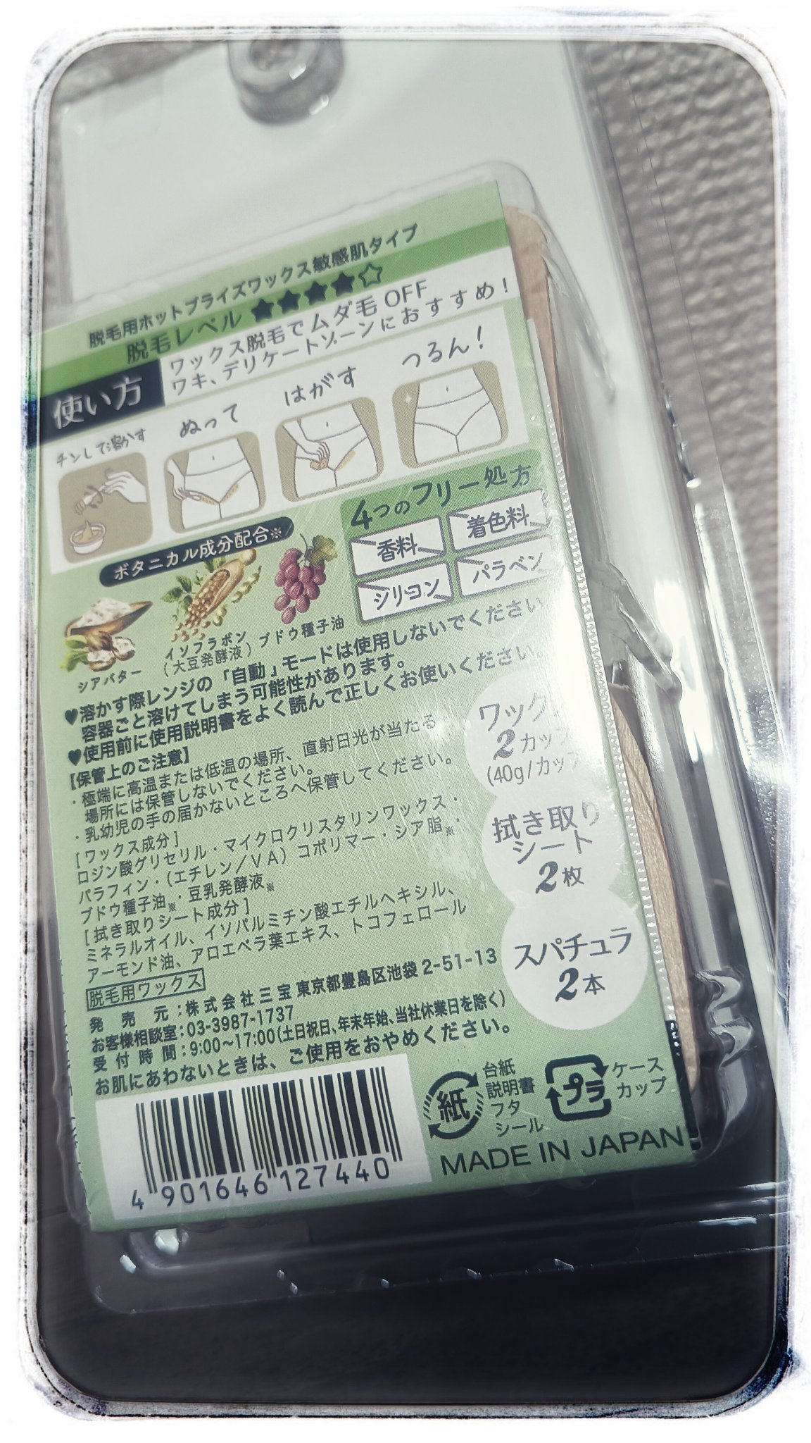 脱毛用ホットブライズワックス敏感肌タイプ/TENSTARCecil/除毛クリームを使ったクチコミ（2枚目）