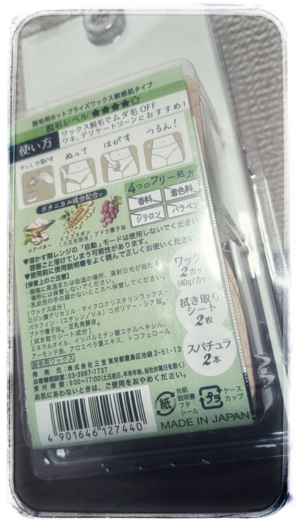 脱毛用ホットブライズワックス敏感肌タイプ/TENSTARCecil/除毛クリームを使ったクチコミ(2枚目)