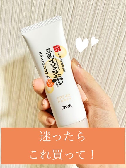 スキンケアUV下地/なめらか本舗/化粧下地を使ったクチコミ(1枚目)