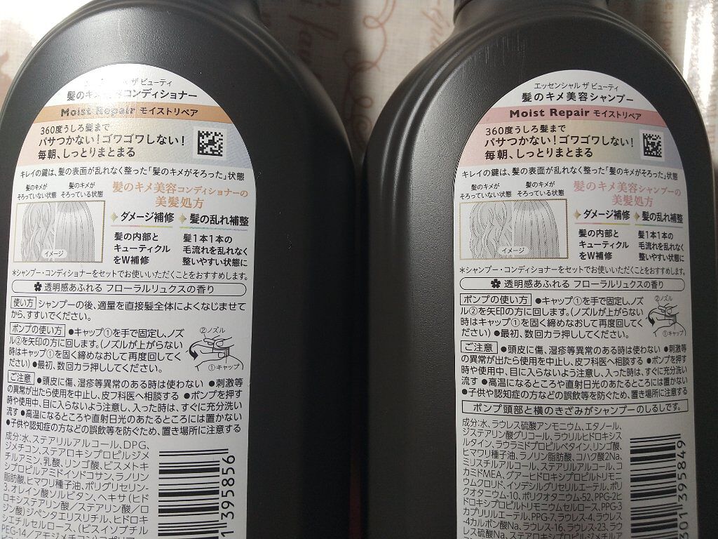 THE BEAUTY 髪のキメ美容シャンプー／コンディショナー＜モイストリペア＞	/エッセンシャル/市販シャンプーを使ったクチコミ（3枚目）