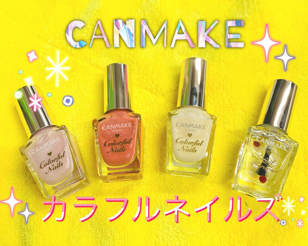 カラフルネイルズ/キャンメイク/マニキュアを使ったクチコミ(1枚目)