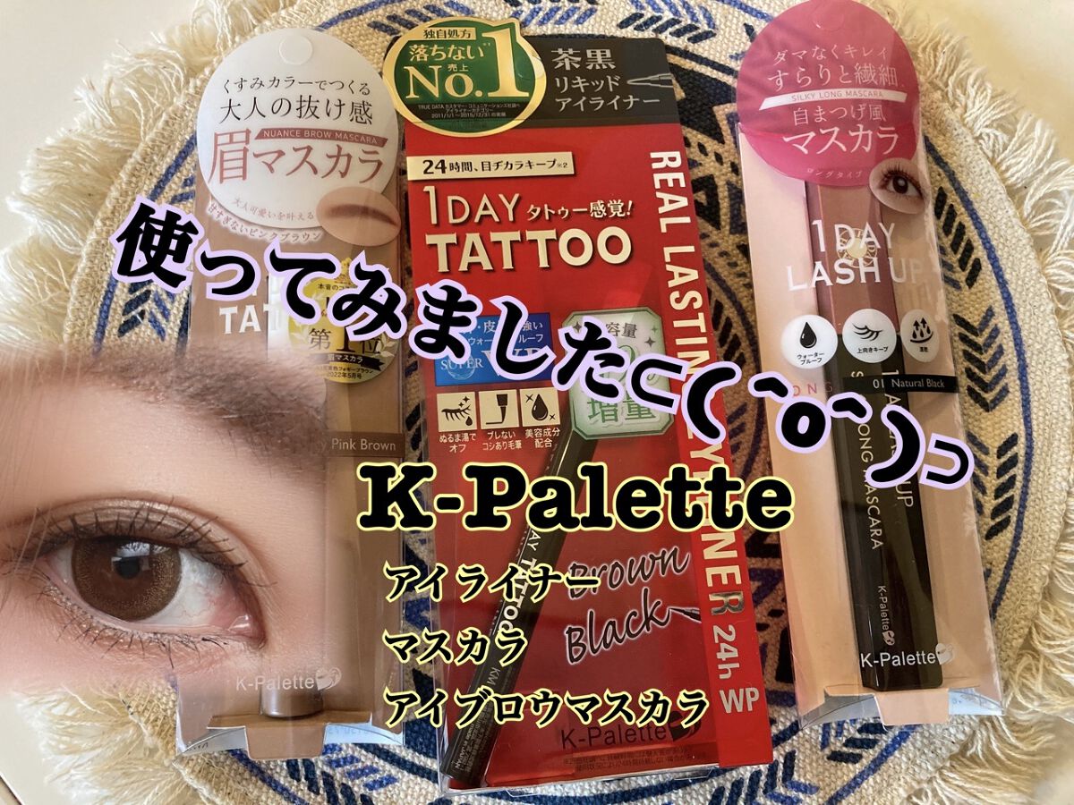 リアルラスティングアイライナー24hWP/K-パレット/リキッドアイライナーを使ったクチコミ（1枚目）