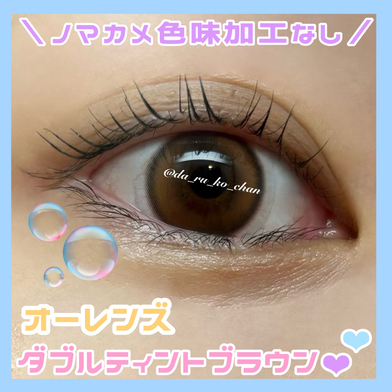 Double Tint 1day ブラウン/OLENS/カラーコンタクトレンズを使ったクチコミ（1枚目）