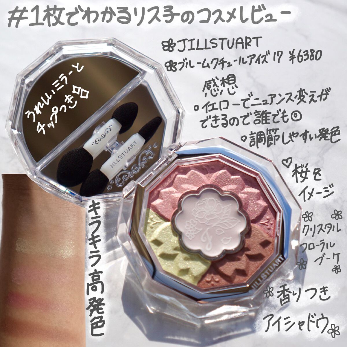 ジルスチュアート ブルームクチュール アイズ/JILL STUART/アイシャドウパレットを使ったクチコミ(1枚目)