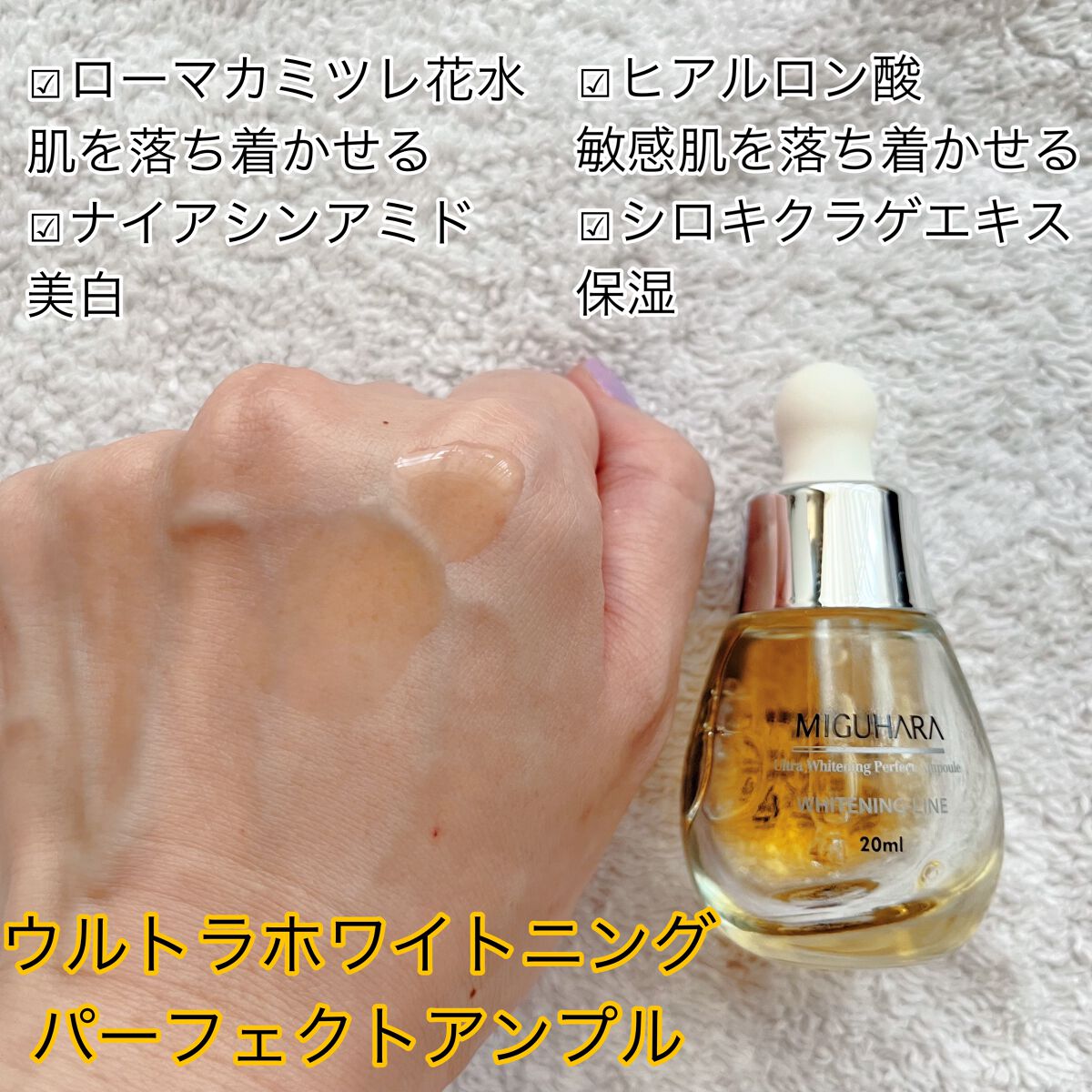 あっちゃん on LIPS 「#韓国スキンケアMIGUHARAWHITENING-LINE提..」(4枚目)